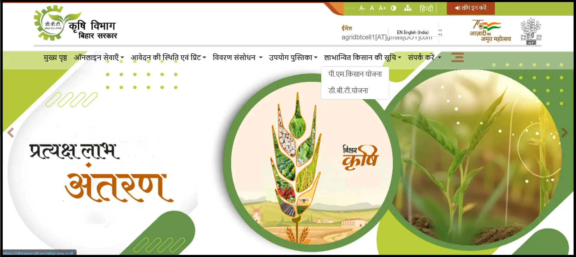 Krishi Vibhag Vacancy 2024