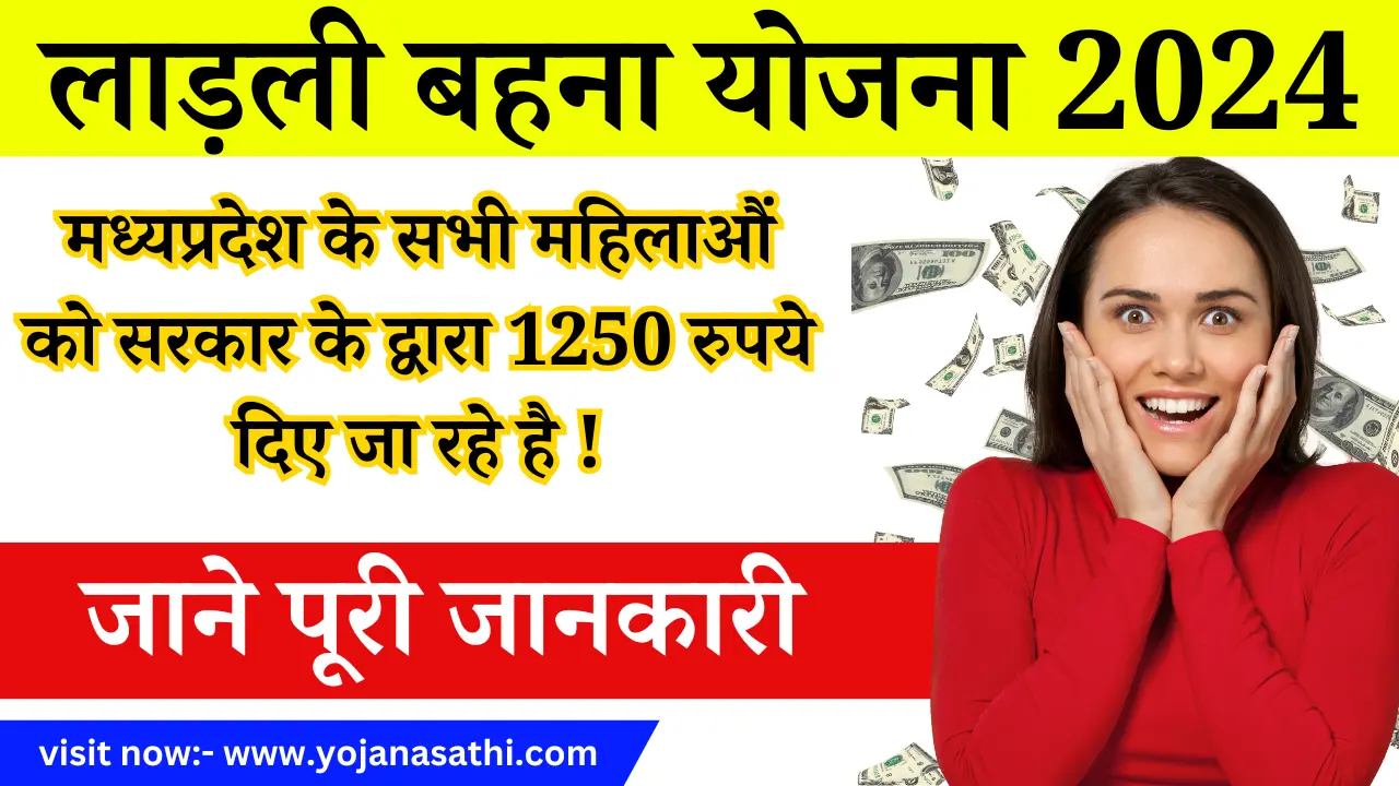 Ladli Bhena Yojana 2024