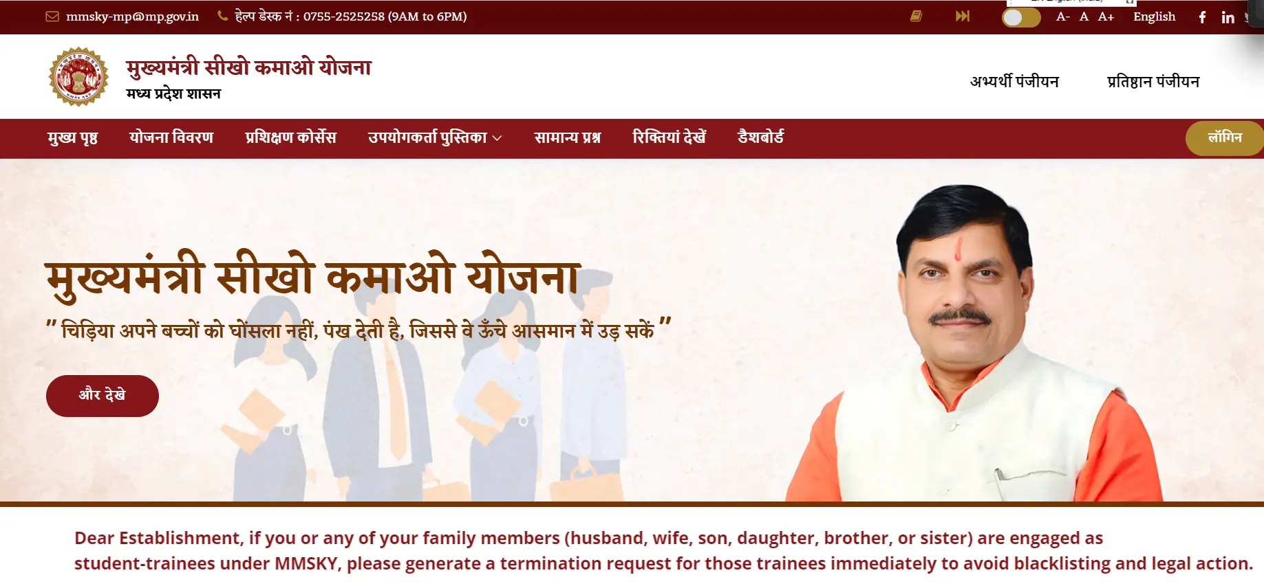 Mukhyamantri-Sikho-Kamao-Yojana-official-website