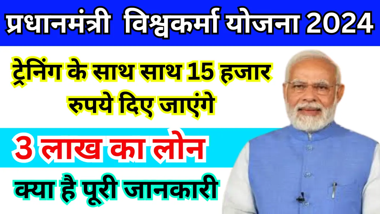 PM Vishwakarma Yojana 2024