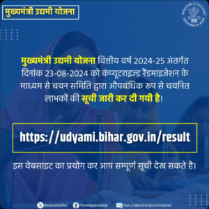 Bihar Udyami Yojana Project list