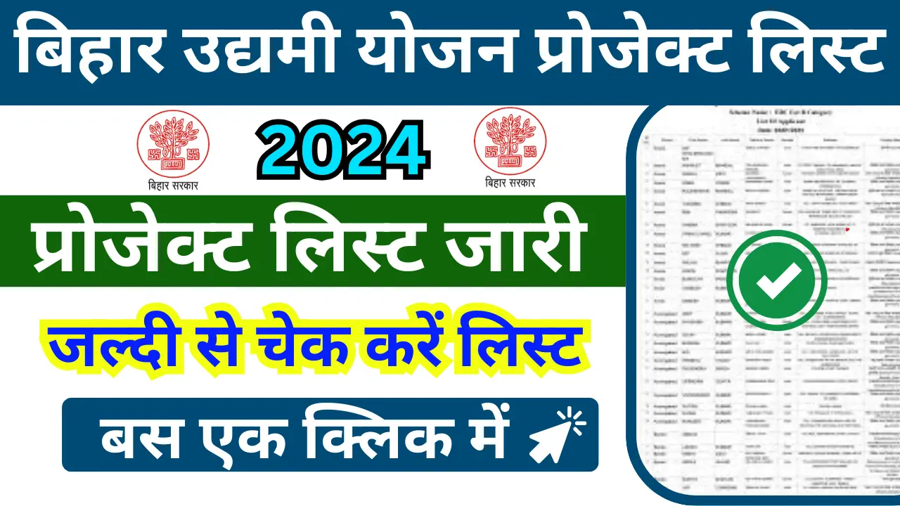 Bihar Udyami Yojana Project list