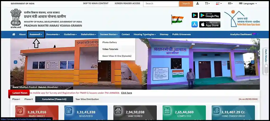 PM Awas Yojana Gramin