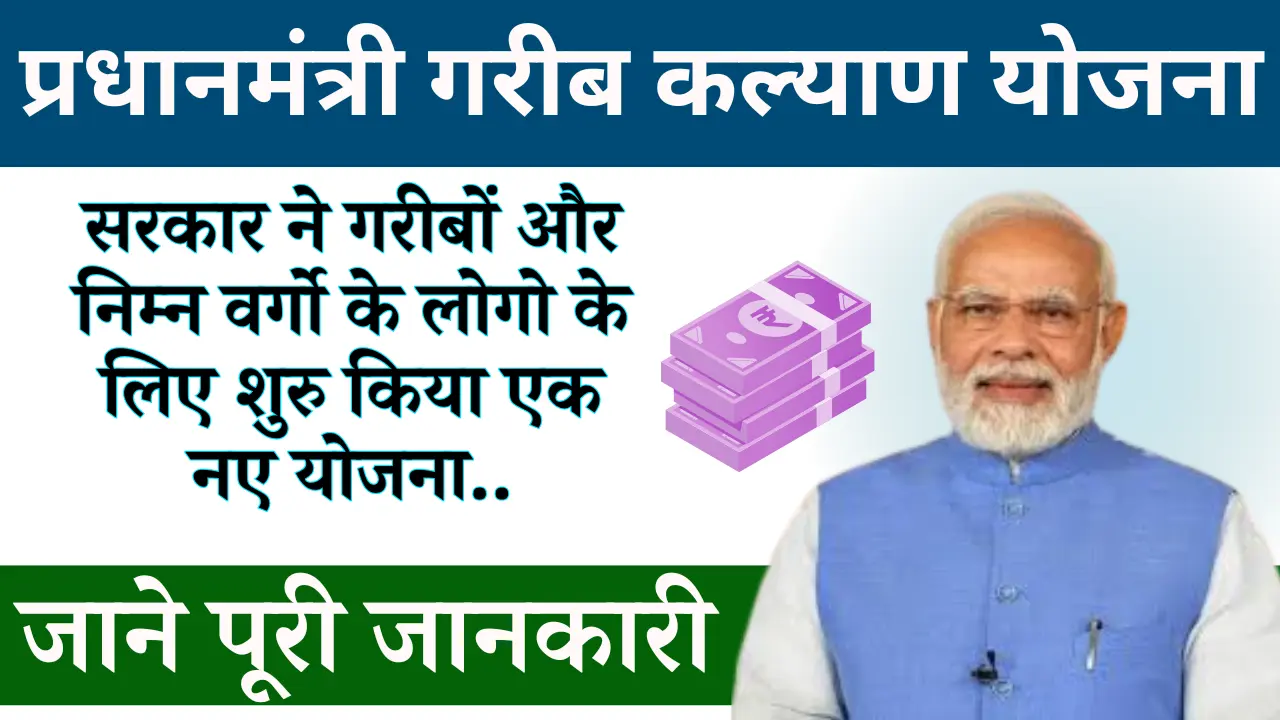 PM Garib Kalyan Yojana