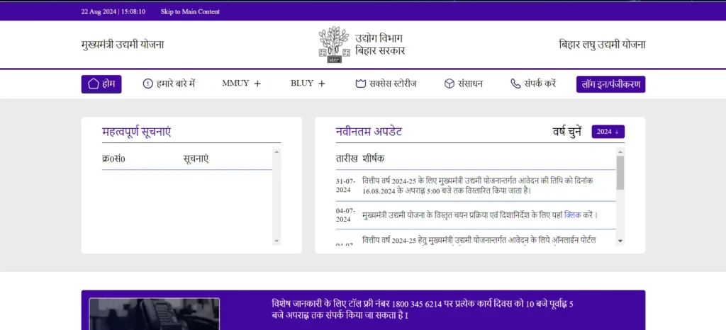 Bihar Udyami Yojana Home Page