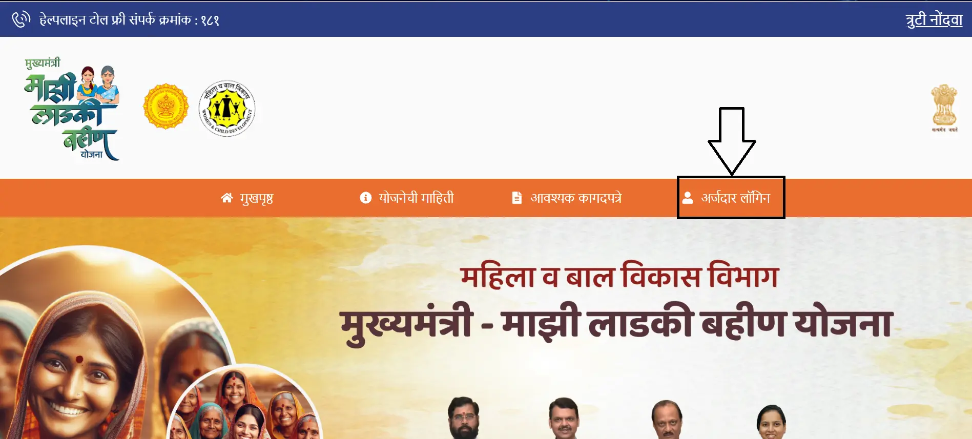  ladli-behna-yojana-maharashtra-official-website-login