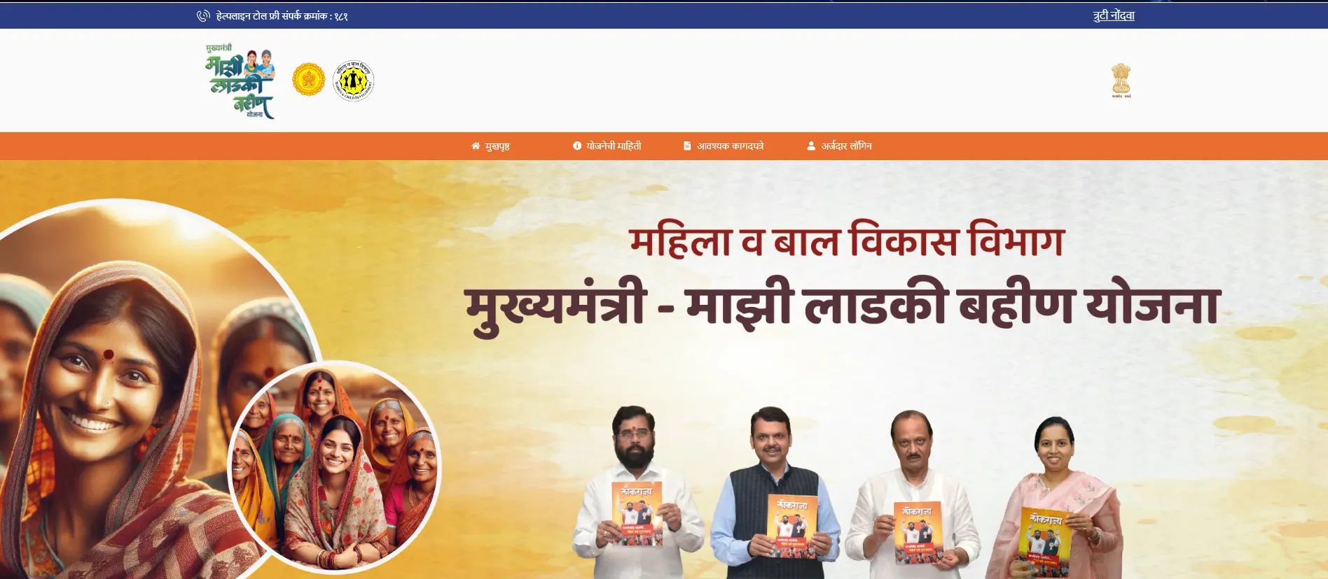  ladli-behna-yojana-maharashtra-official-website