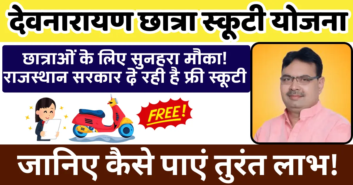 Devnarayan Chaatra Scooty Yojana