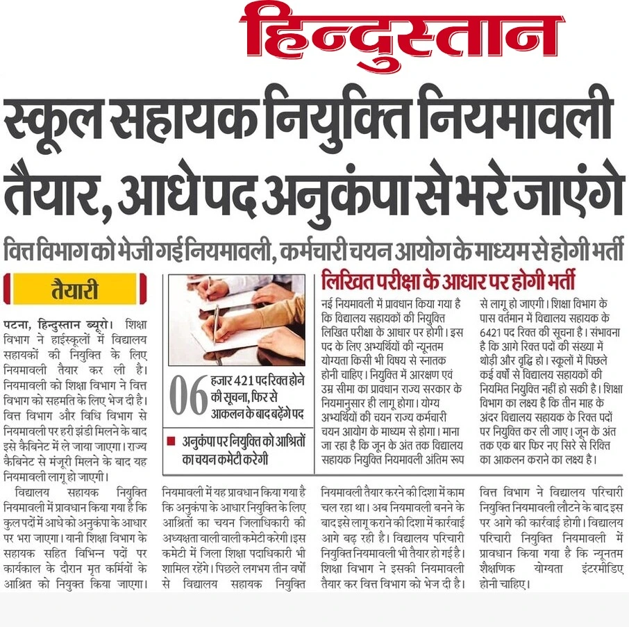 Bihar Vidyalaya Sahayak Vacancy new notice